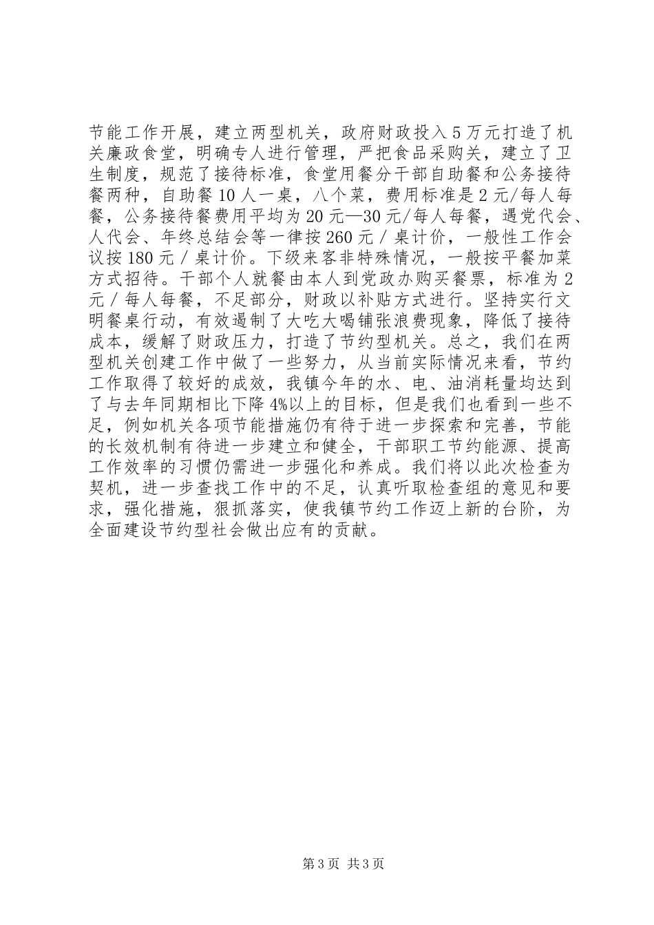 XX年乡镇公共机构节能工作汇报_第3页