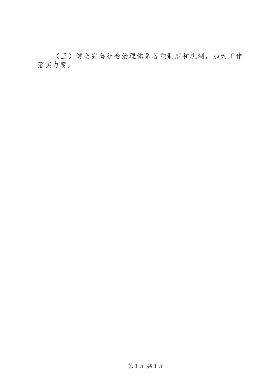 “十四五”创新社会治理体系调研报告_第3页