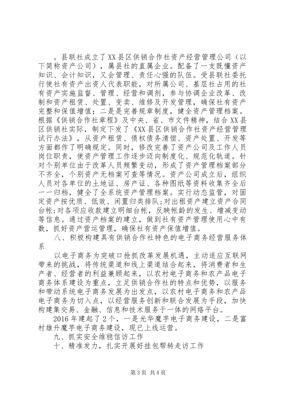XX县区供销社XX年度工作情况报告_第3页