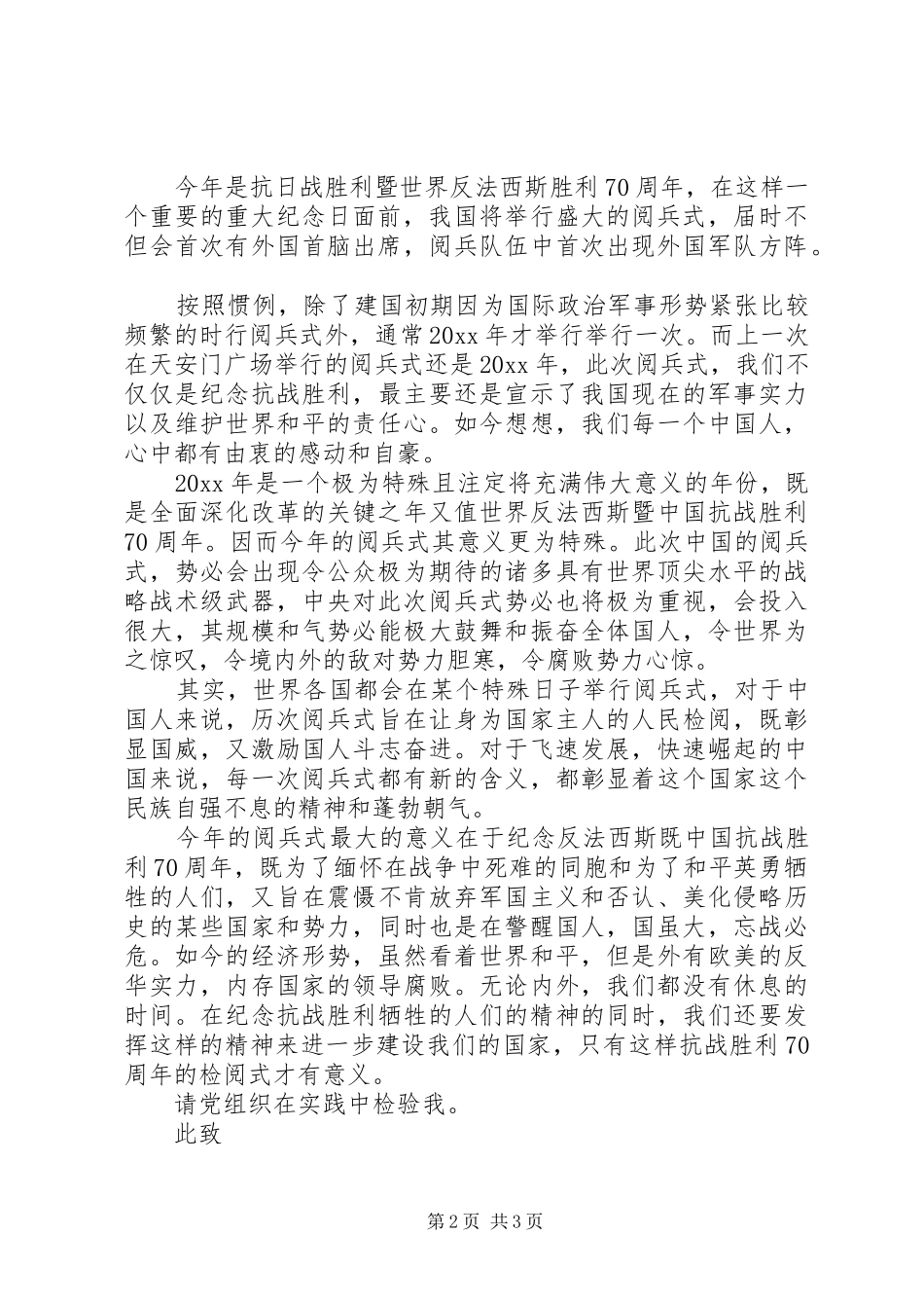 XX年阅兵仪式思想汇报_第2页