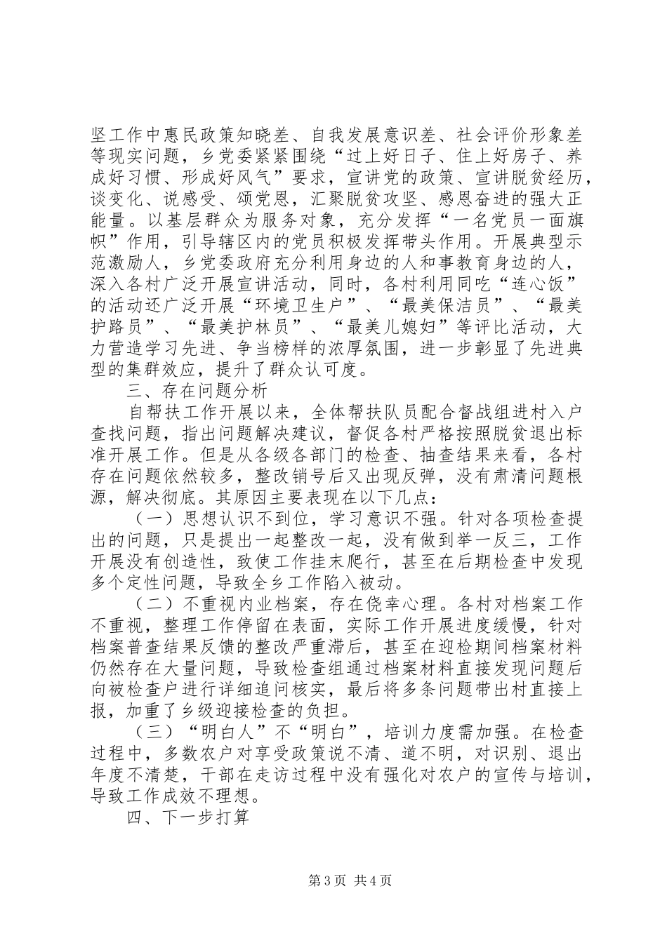 抱团帮扶工作开展情况汇报_第3页