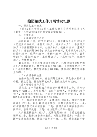 抱团帮扶工作开展情况汇报
