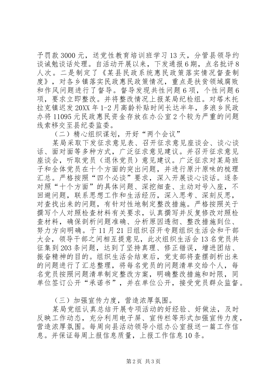 “聚焦总目标作风再整顿”专项活动专题汇报_第2页