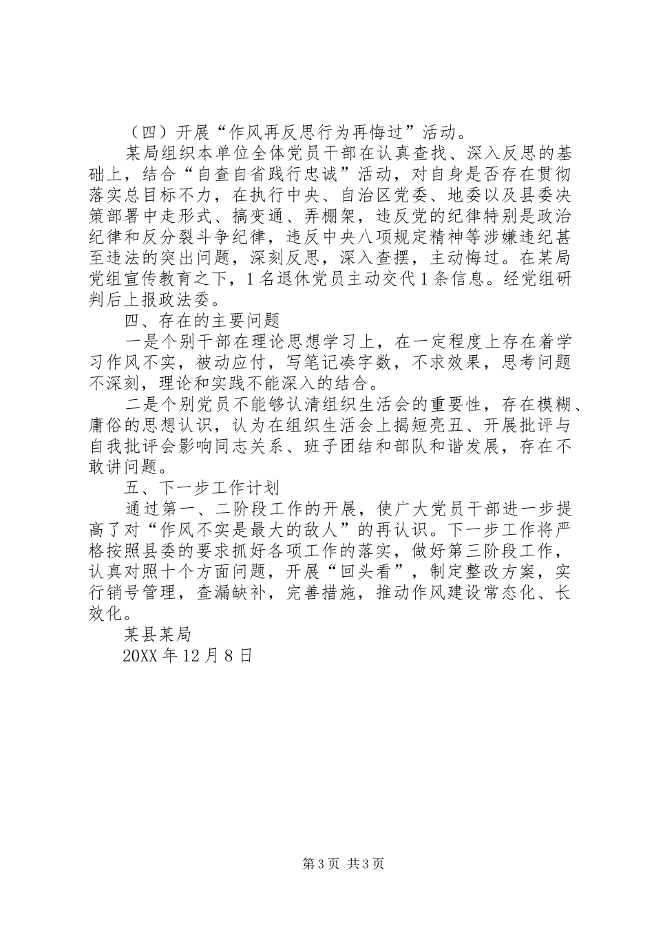 “聚焦总目标作风再整顿”专项活动专题汇报_第3页