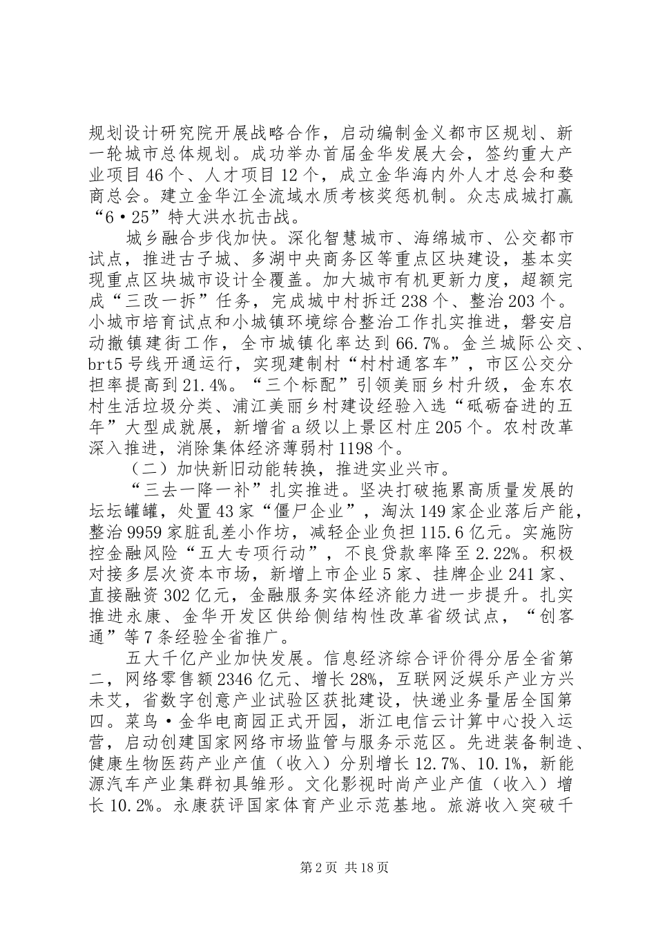 XX年XX市政府工作报告_3 (31)_第2页