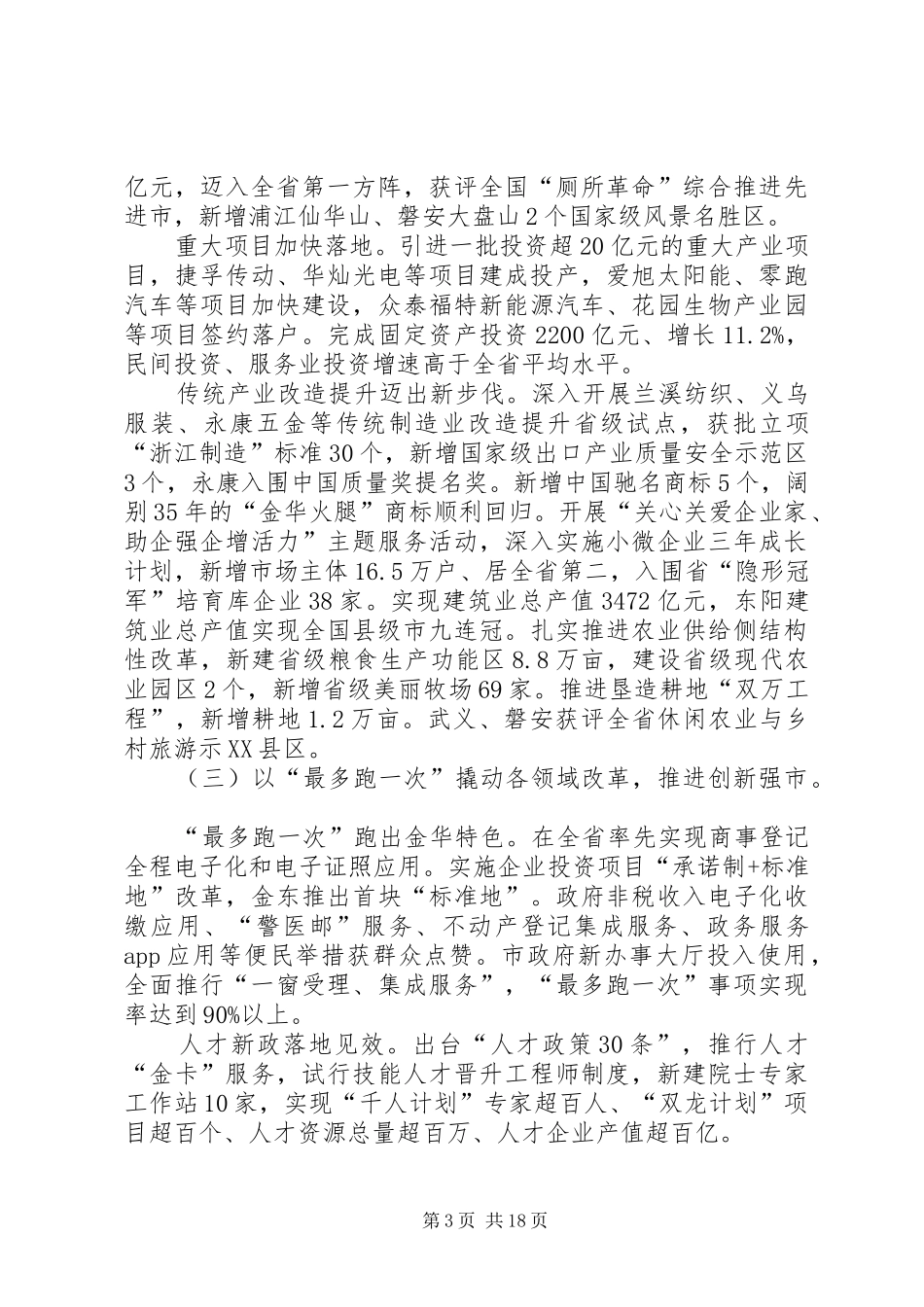 XX年XX市政府工作报告_3 (31)_第3页