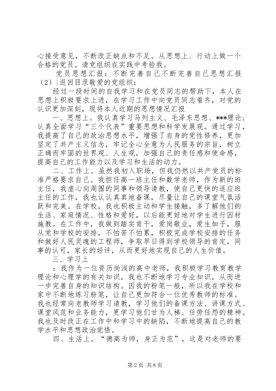 不断完善自己思想汇报4篇_第2页