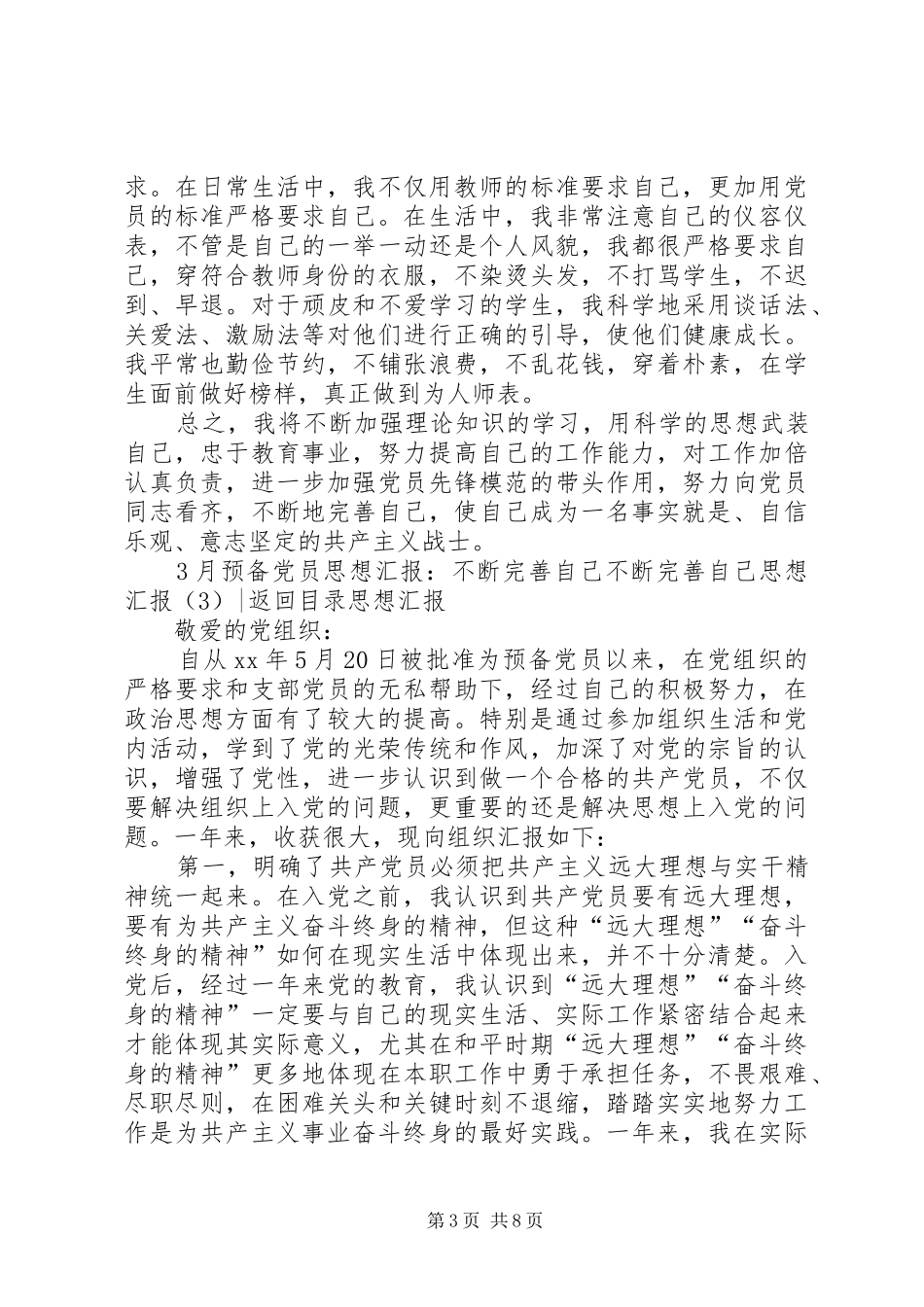 不断完善自己思想汇报4篇_第3页