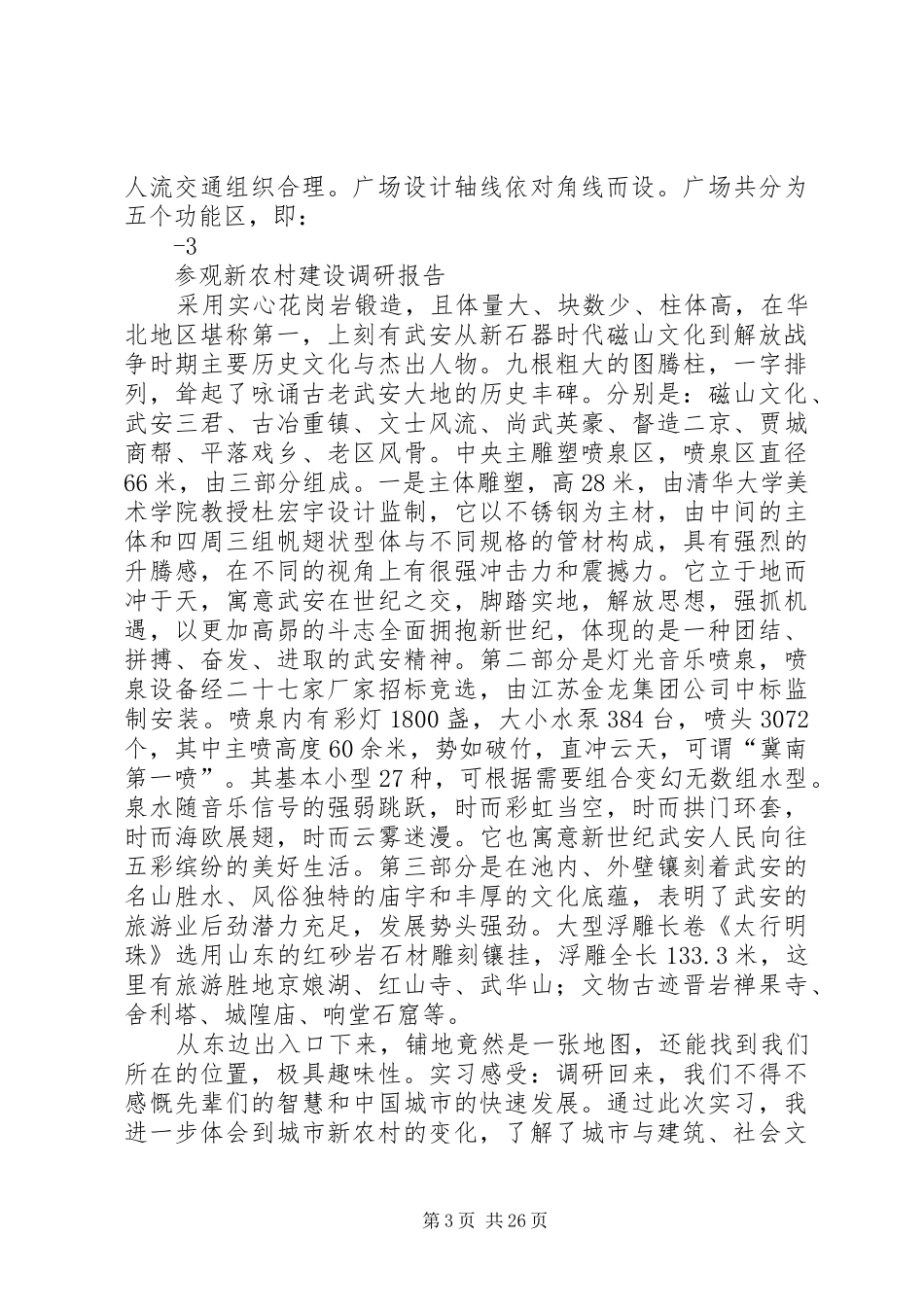 参观新农村建设调研报告终稿_第3页