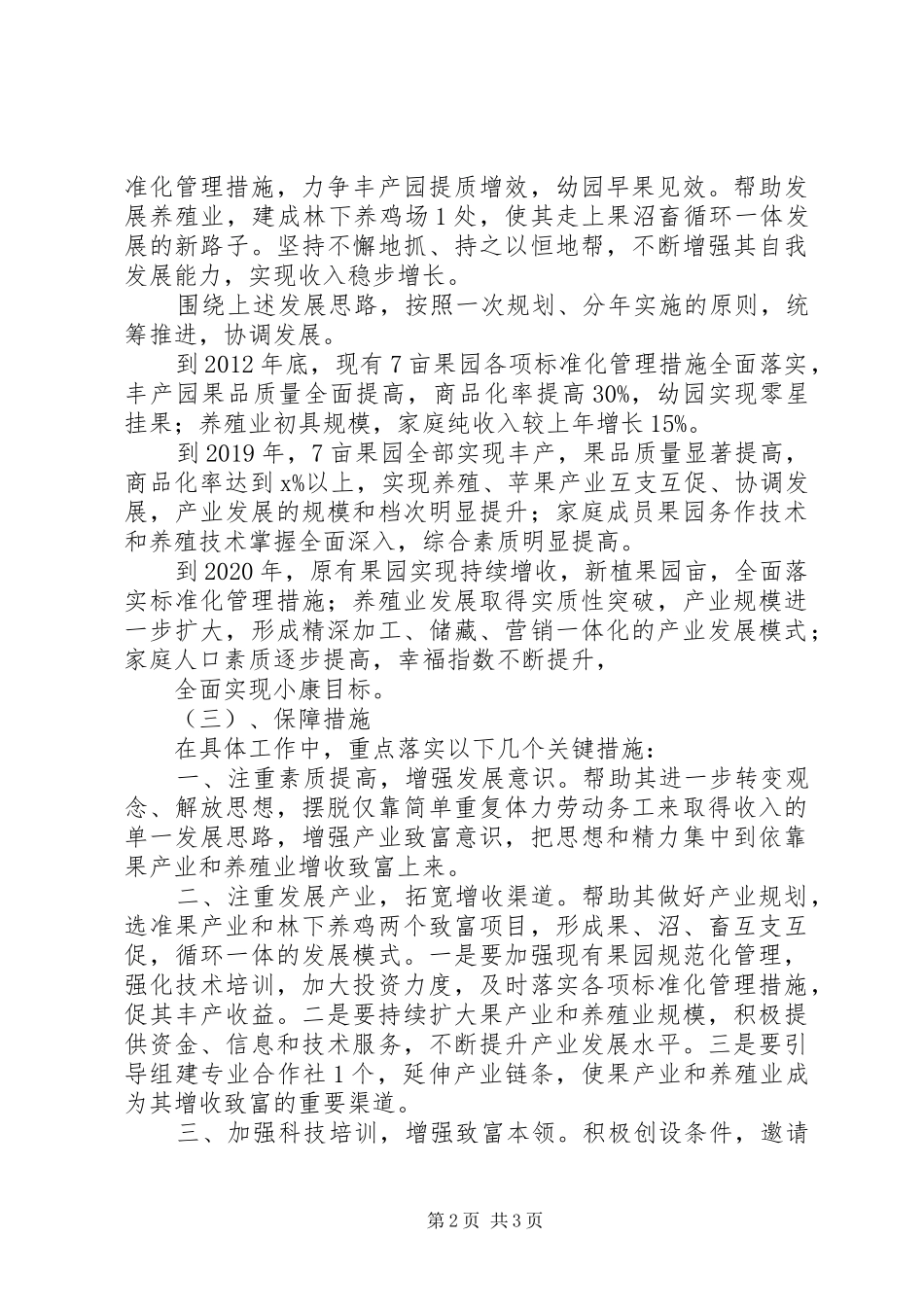 “双联”行动调研报告_第2页