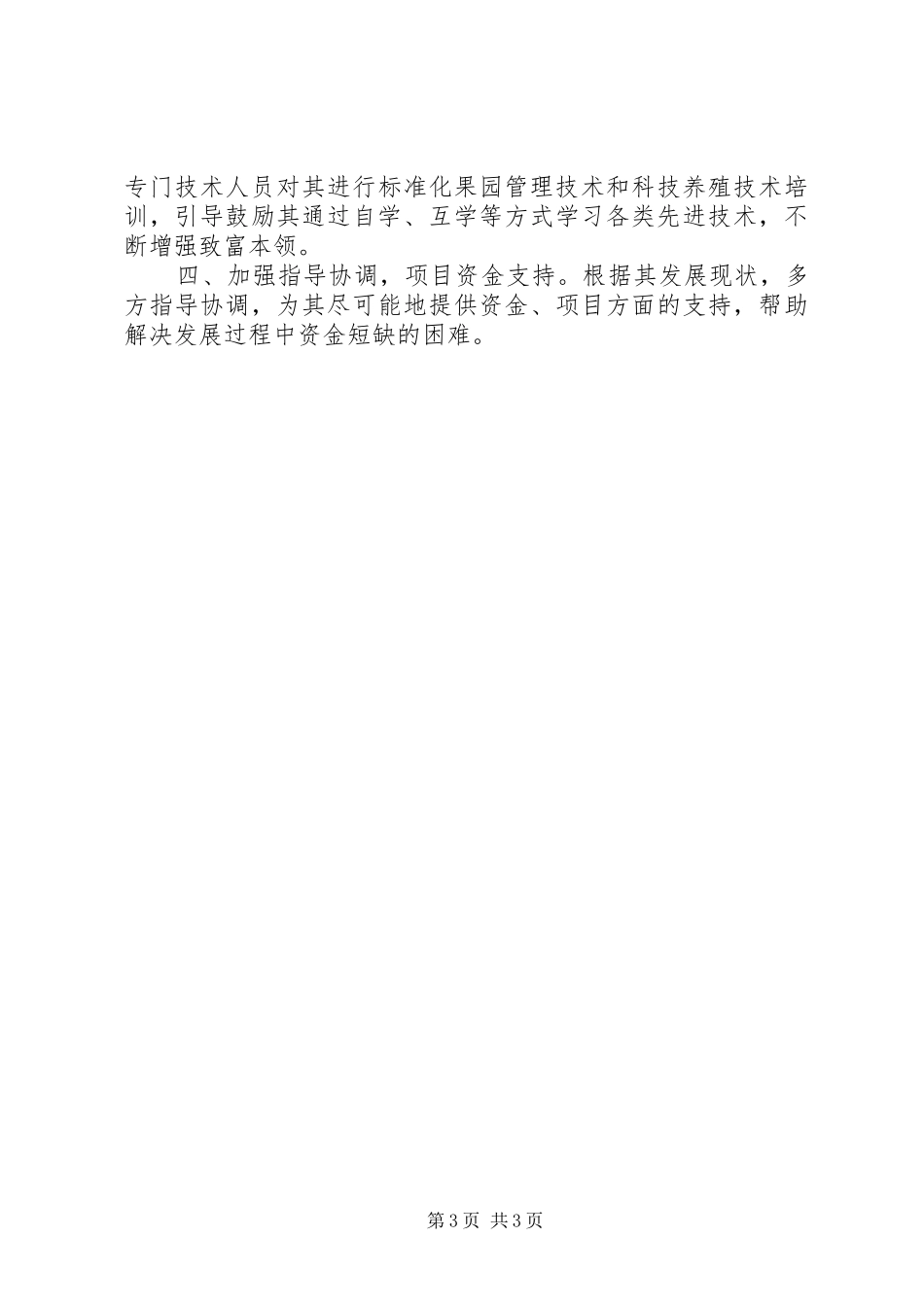 “双联”行动调研报告_第3页