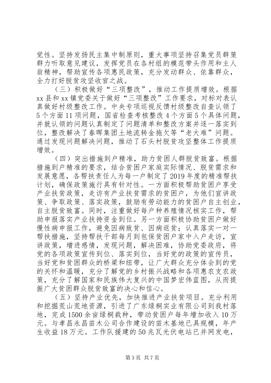 XX年国家脱贫攻坚督查巡查汇报材料_第3页