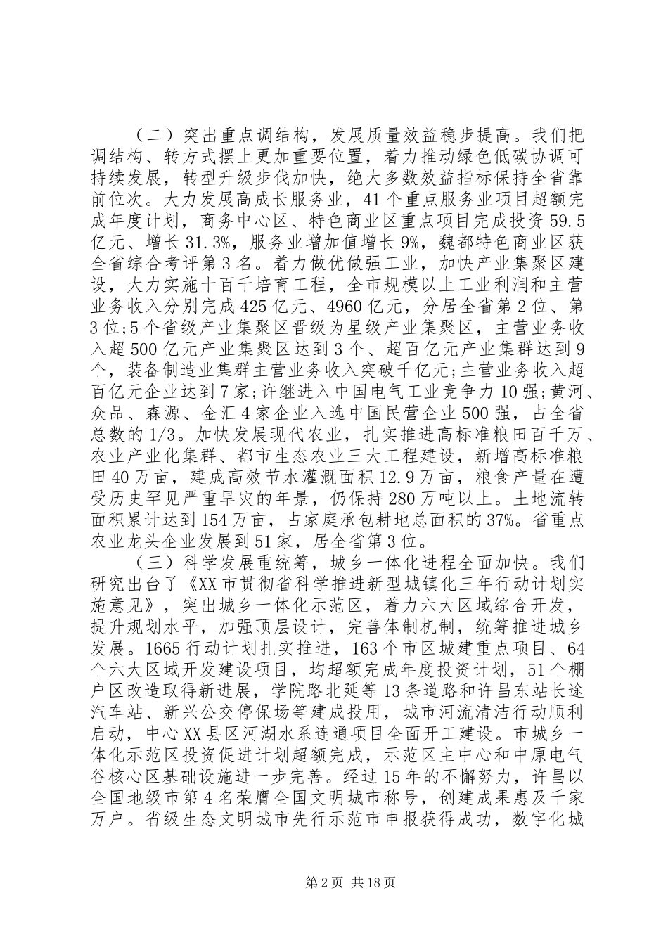 XX市政府工作报告 (64)_第2页