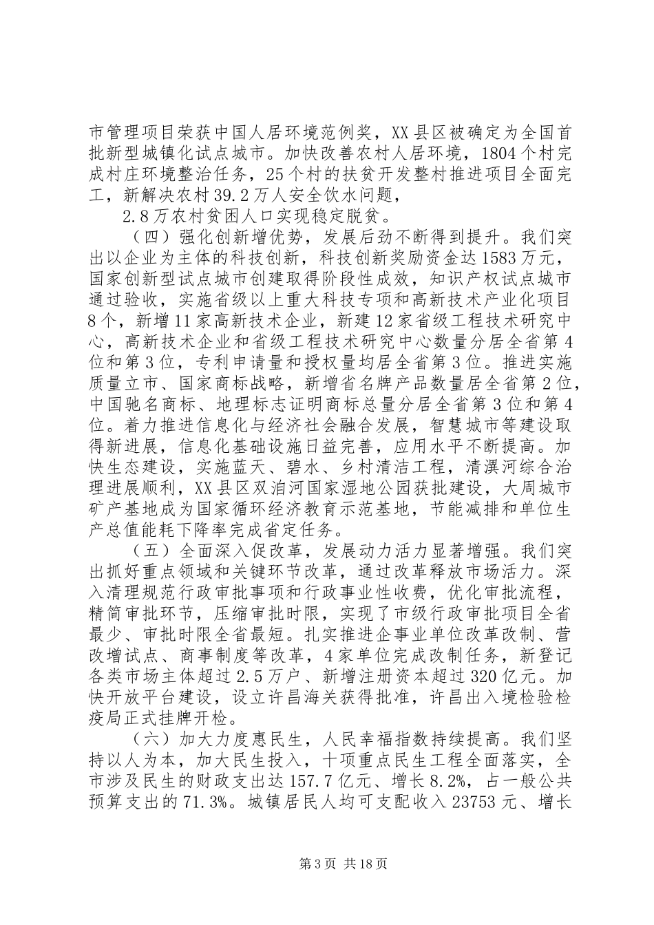 XX市政府工作报告 (64)_第3页