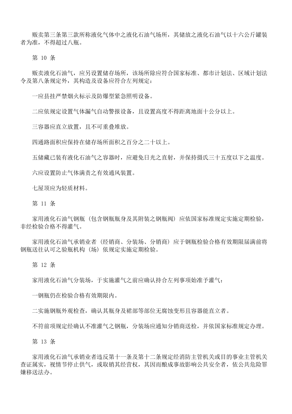 经营公共危险物品及高压气体各类事业之分类及安全管理办法_第3页