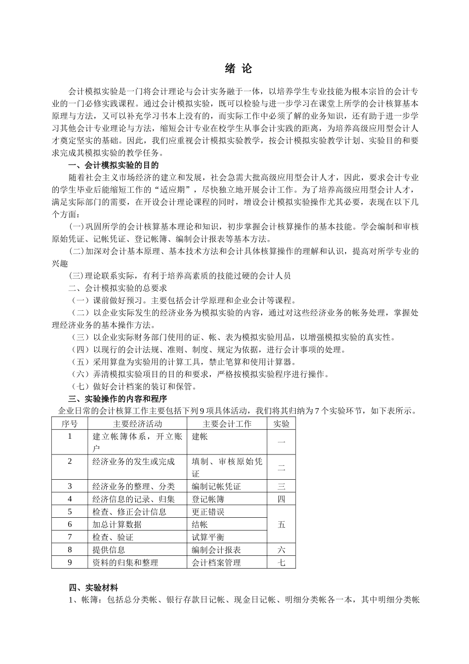 会计手工实验指导书_第2页