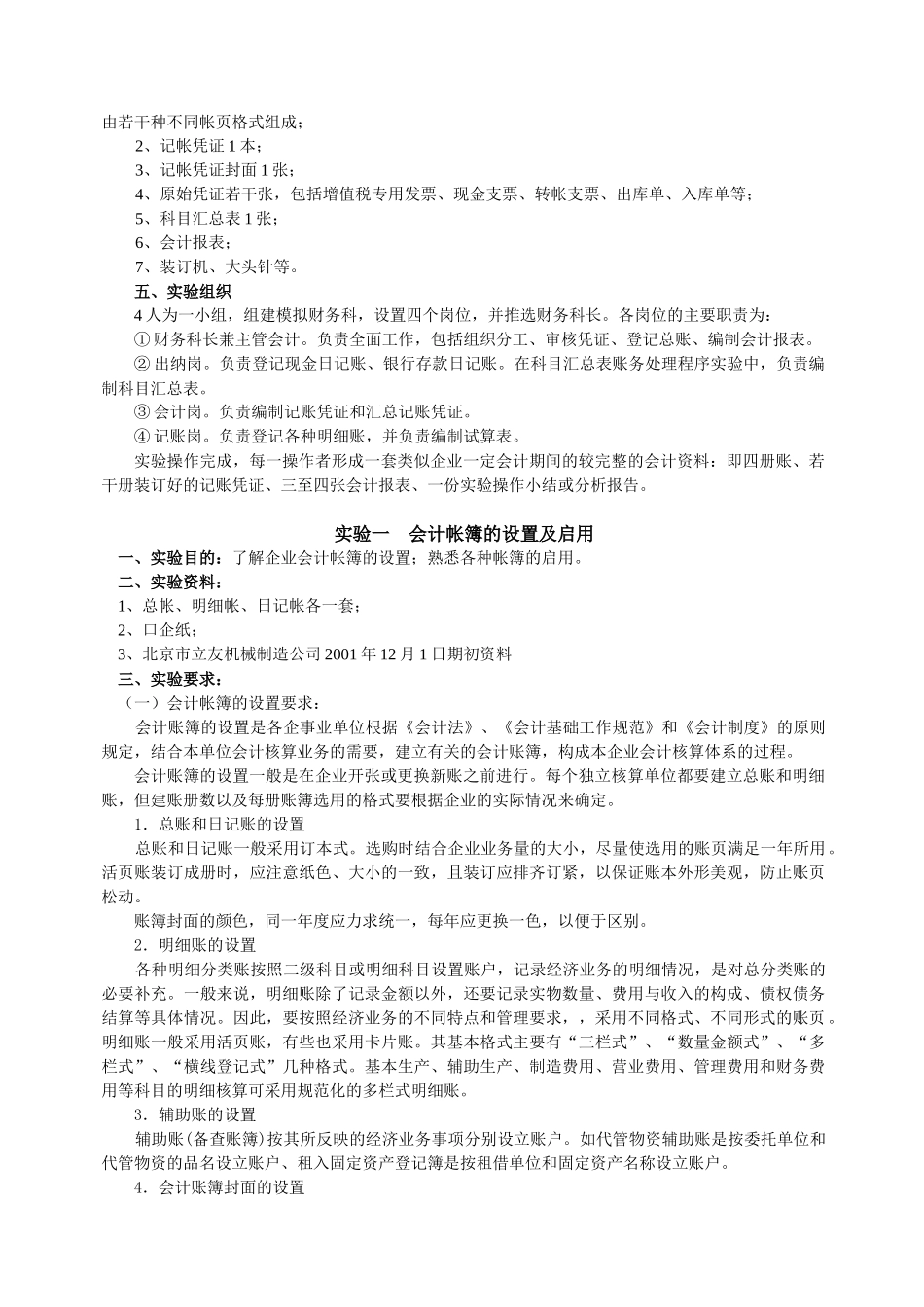 会计手工实验指导书_第3页