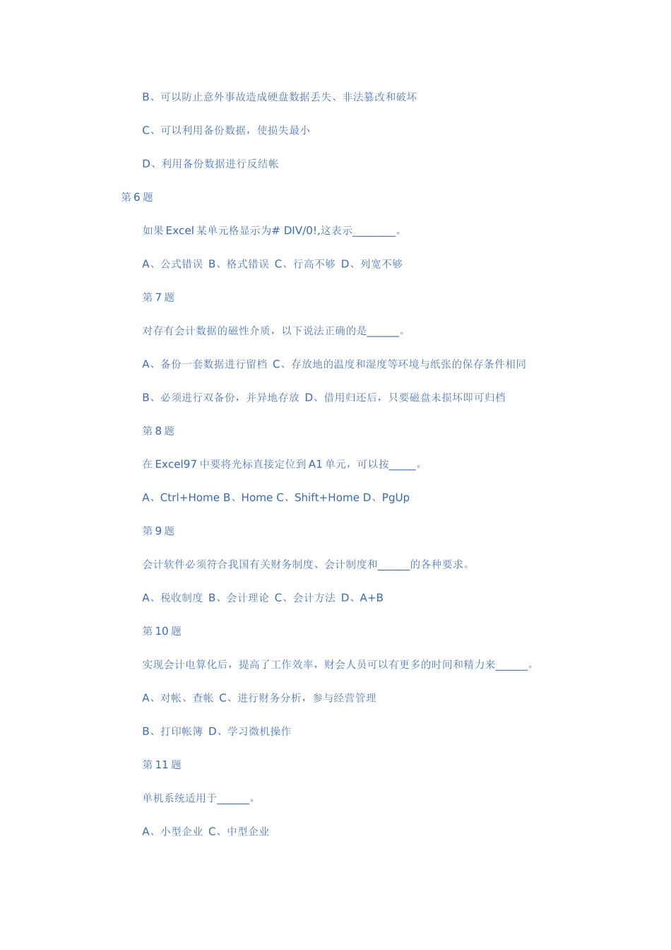 某年度财务会计与电算化管理知识模拟分析_第2页