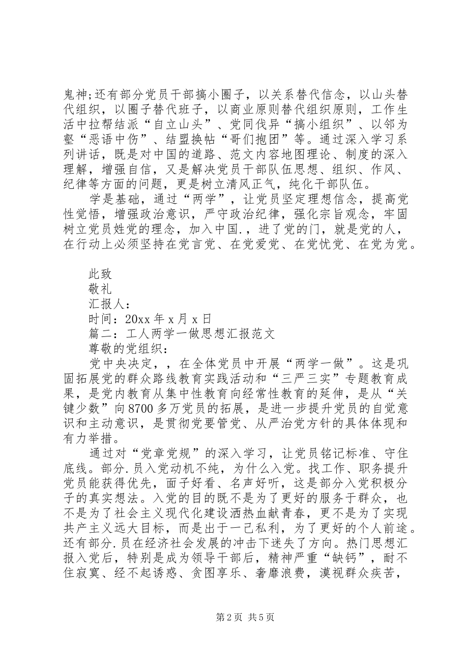 XX年有关两学一做思想汇报大全_第2页