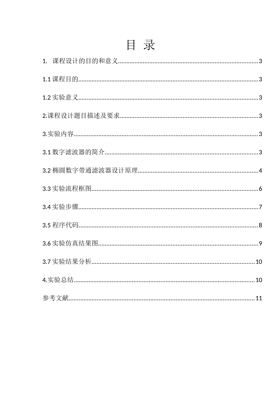 基于Matlab数字带通滤波设计_第2页
