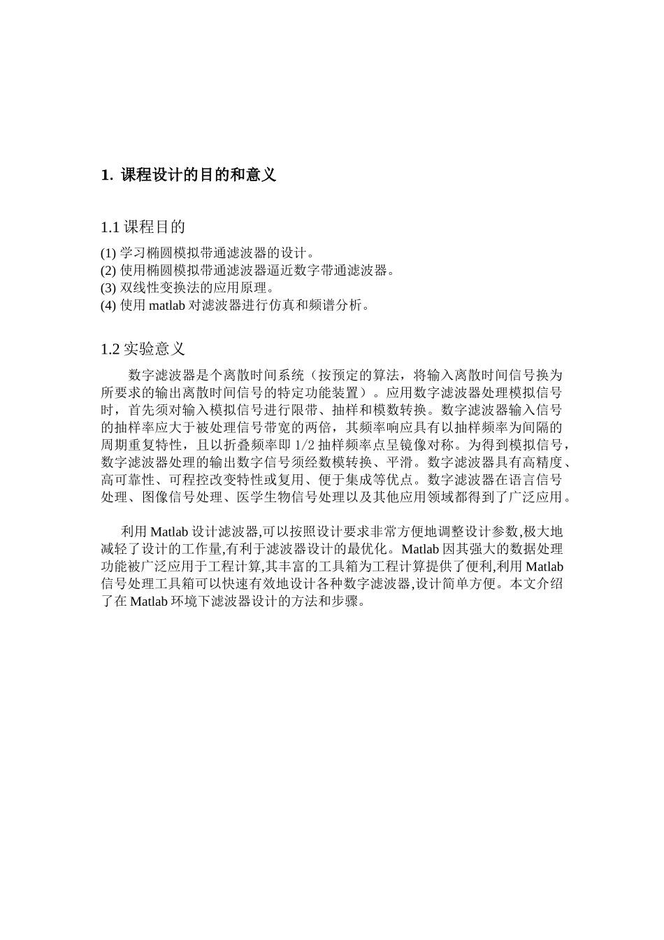 基于Matlab数字带通滤波设计_第3页