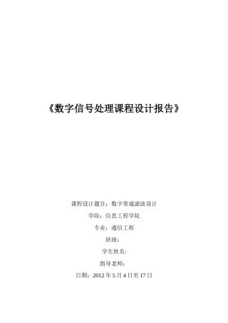 基于Matlab数字带通滤波设计