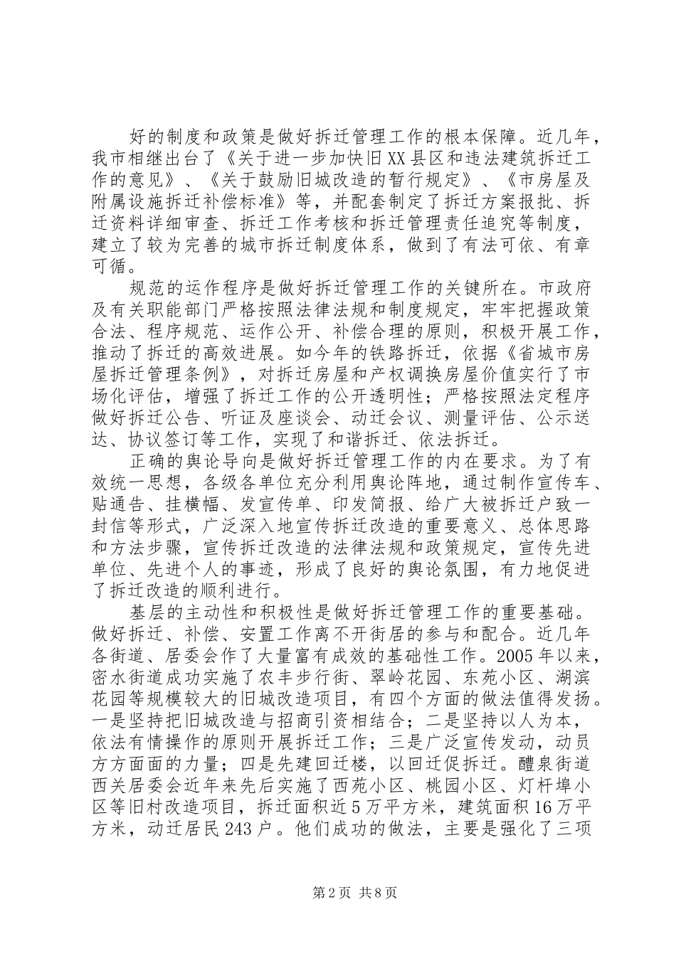 城市拆迁管理工作报告_第2页