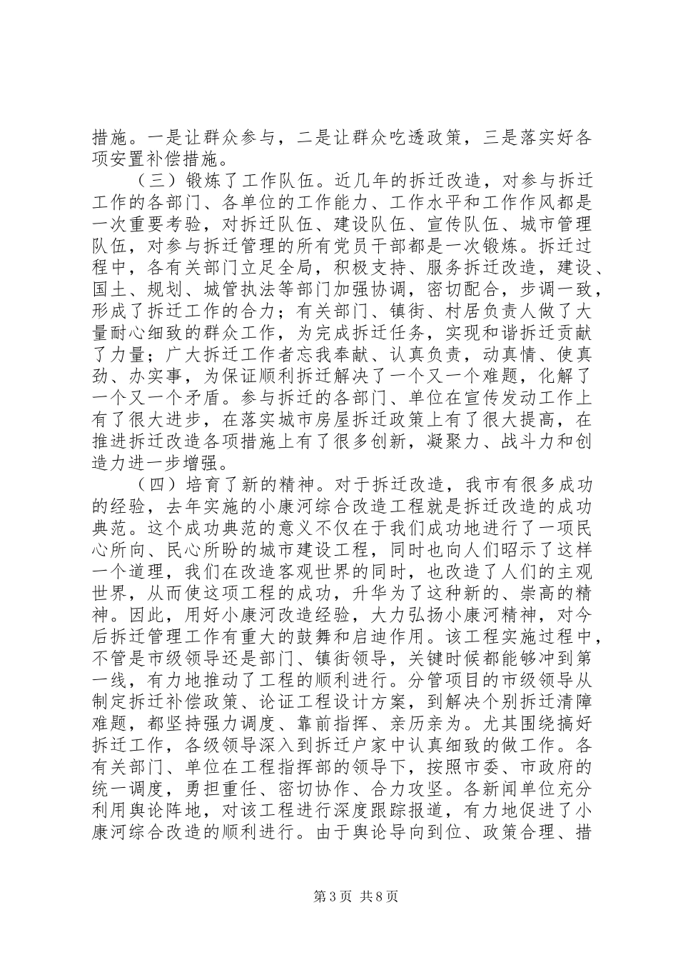 城市拆迁管理工作报告_第3页