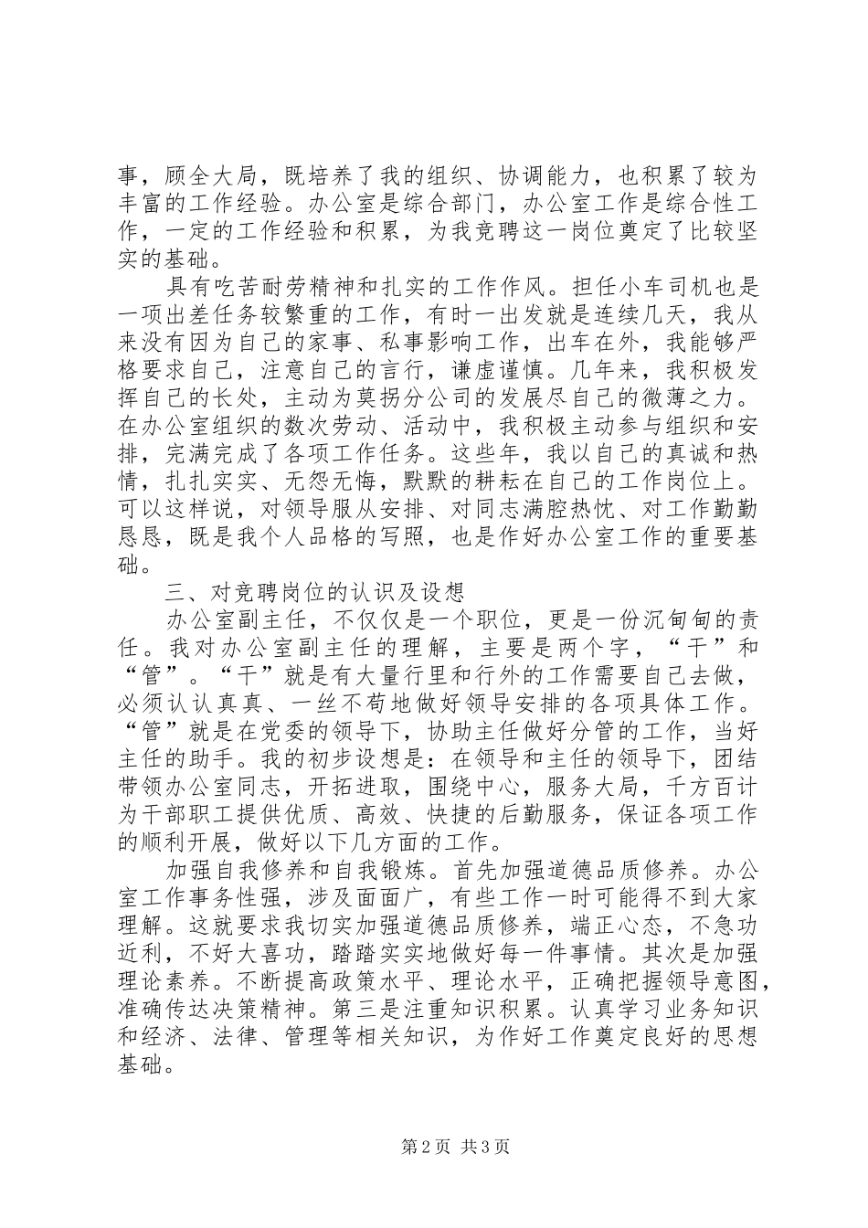 办公室副主任竞聘报告_第2页