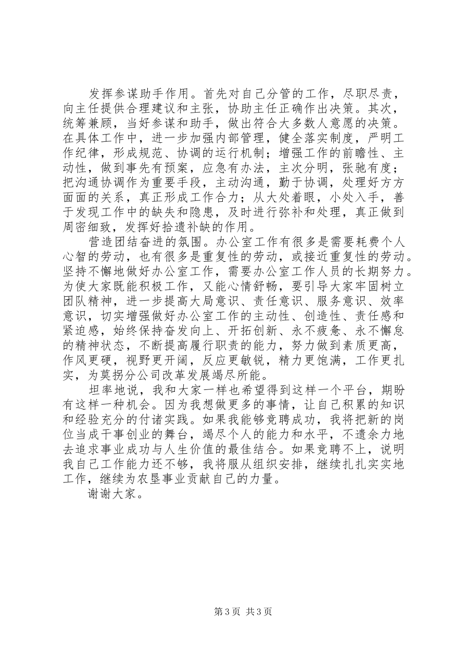 办公室副主任竞聘报告_第3页