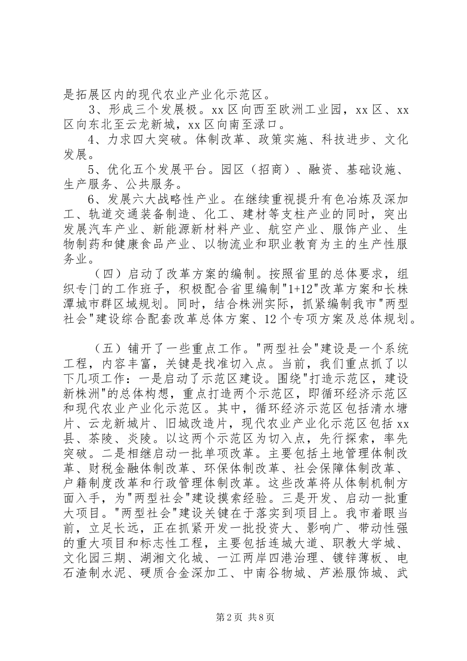 “两型社会”建设调研汇报材料_第2页