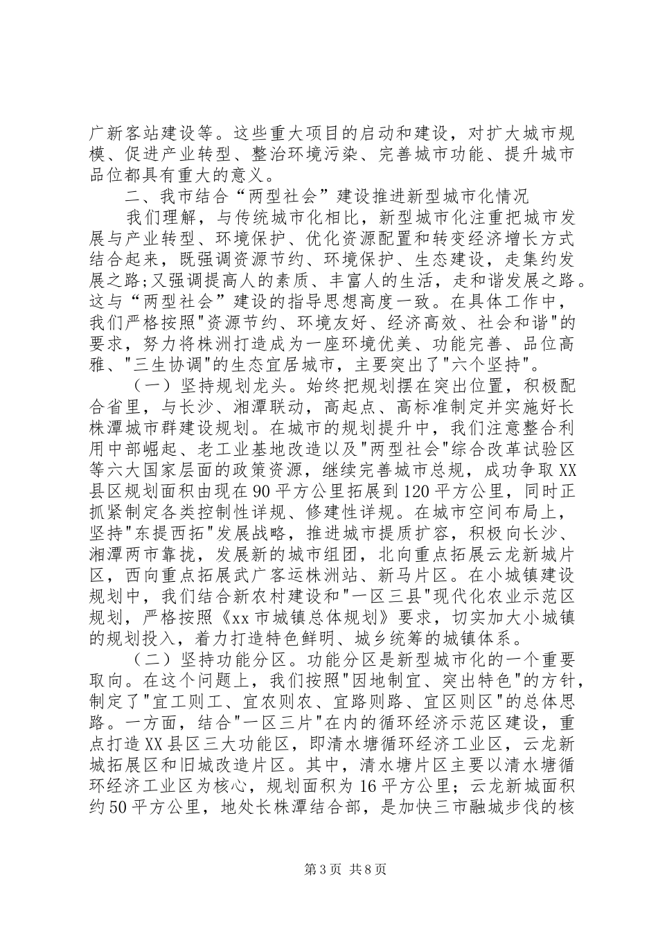 “两型社会”建设调研汇报材料_第3页