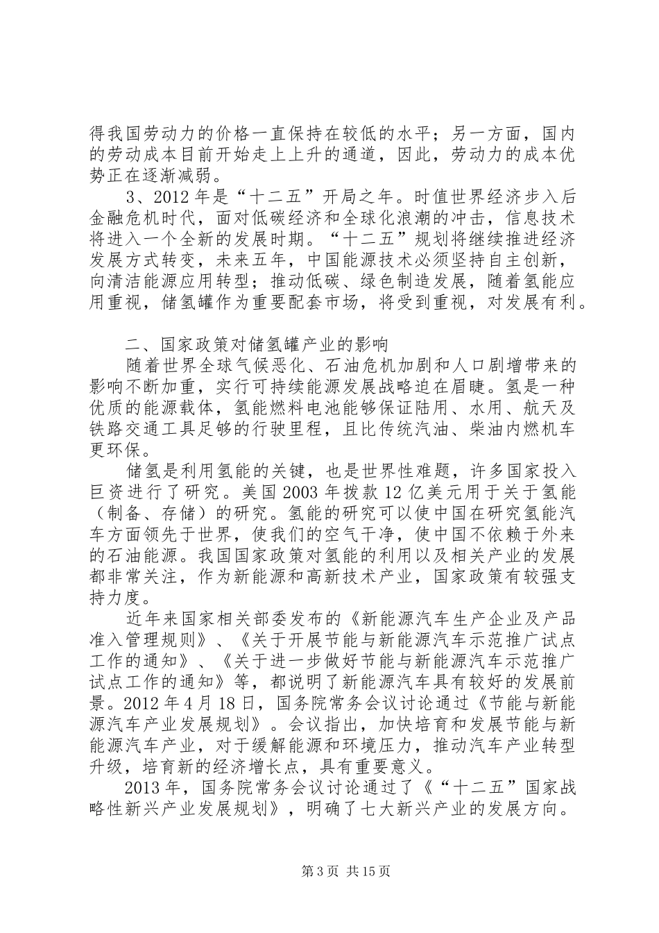 储氢罐研究报告_第3页