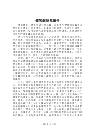储氢罐研究报告
