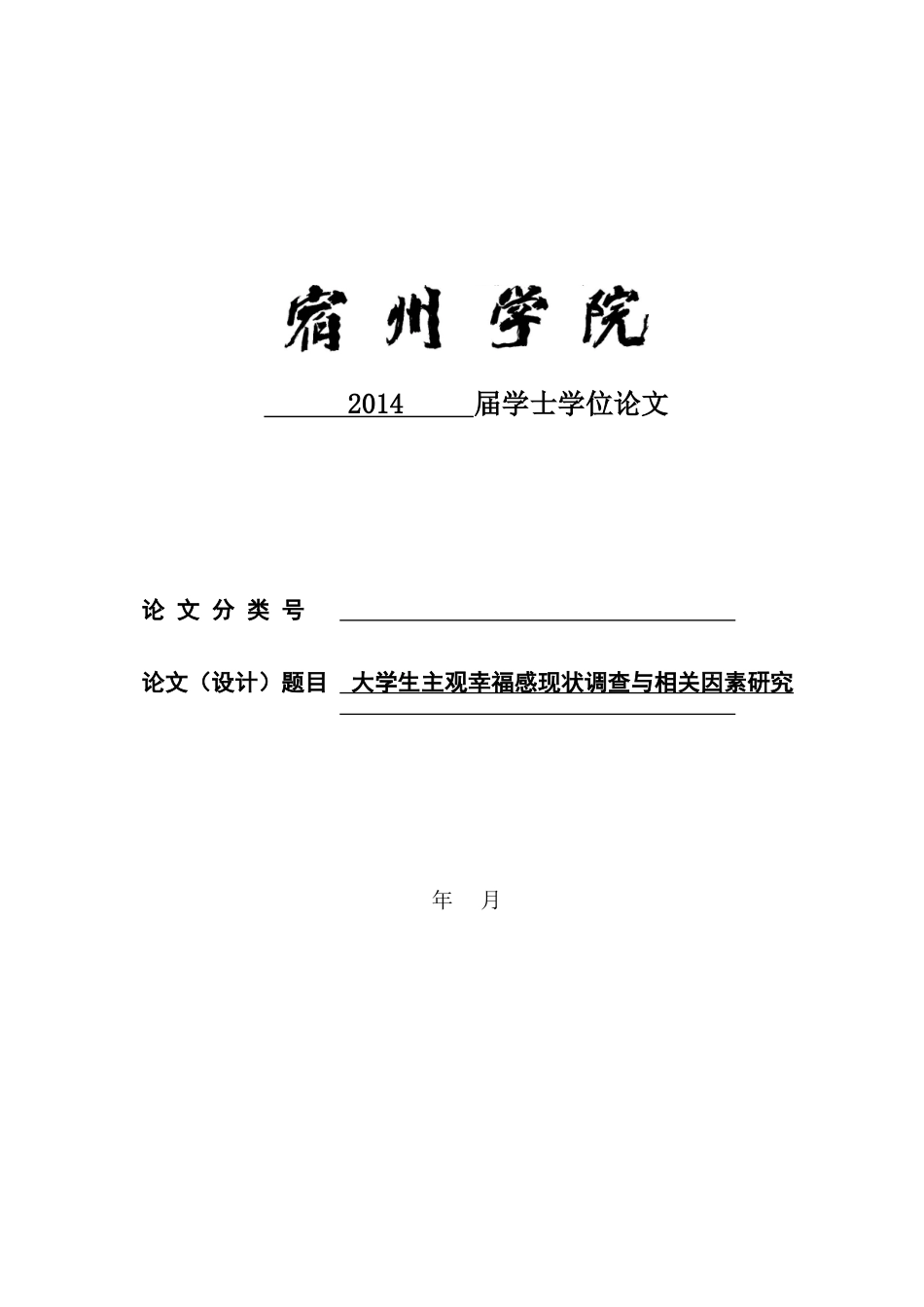 开题报告(修正版)  杨则健_第1页