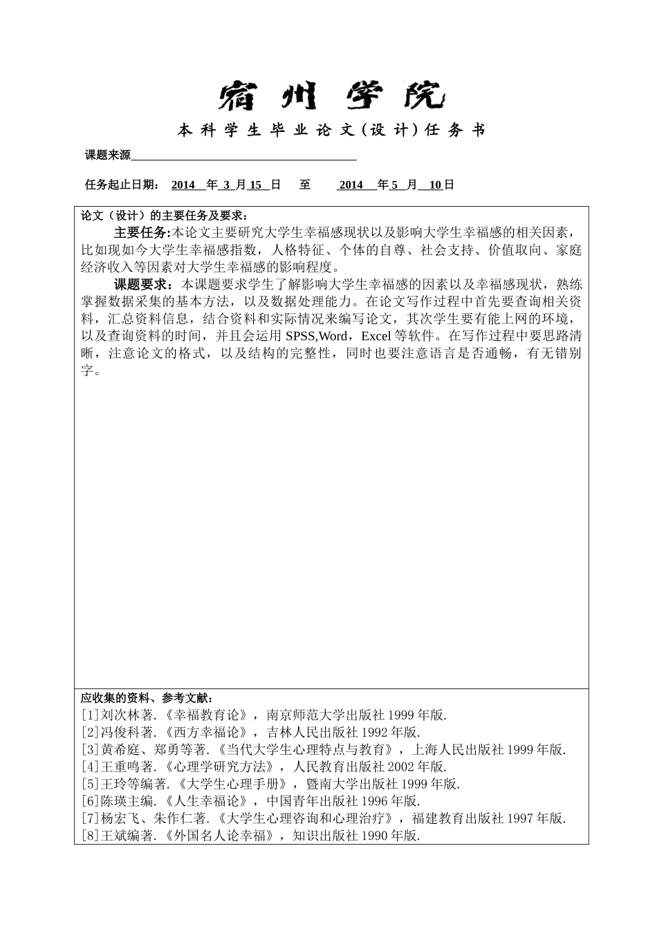 开题报告(修正版)  杨则健_第3页
