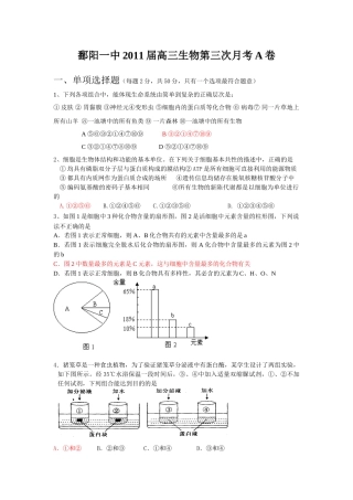 鄱阳一中2011届高三生物月考A卷