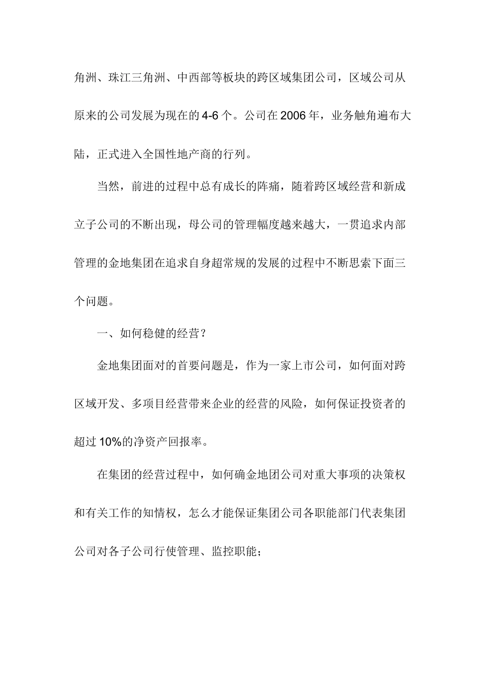 某集团管控研究_第2页