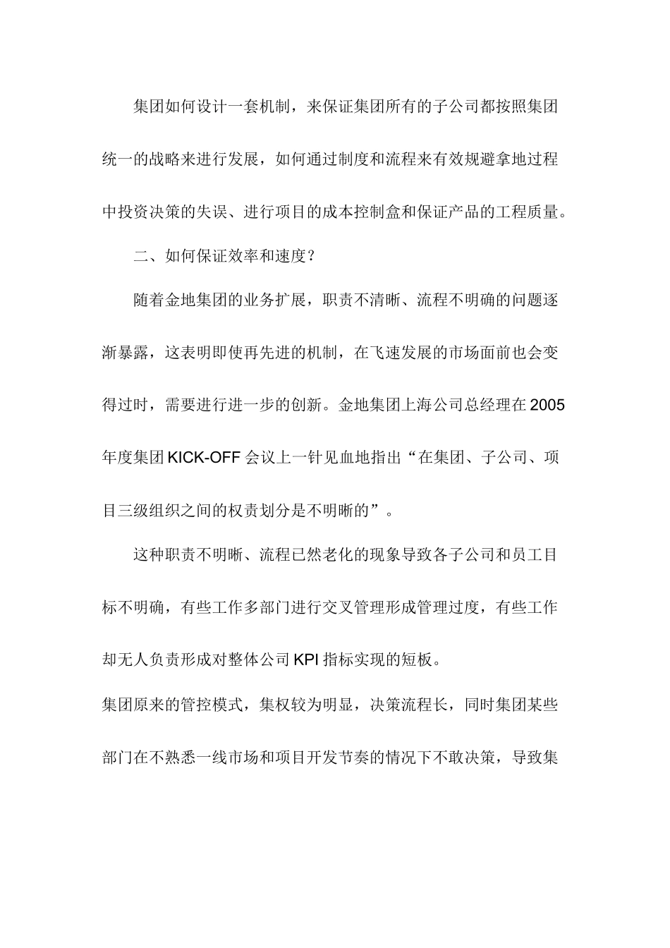 某集团管控研究_第3页