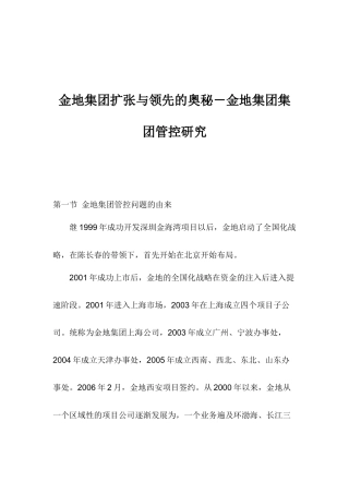 某集团管控研究