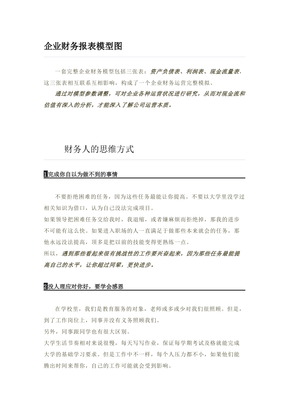 企业财务报表模型图_第1页