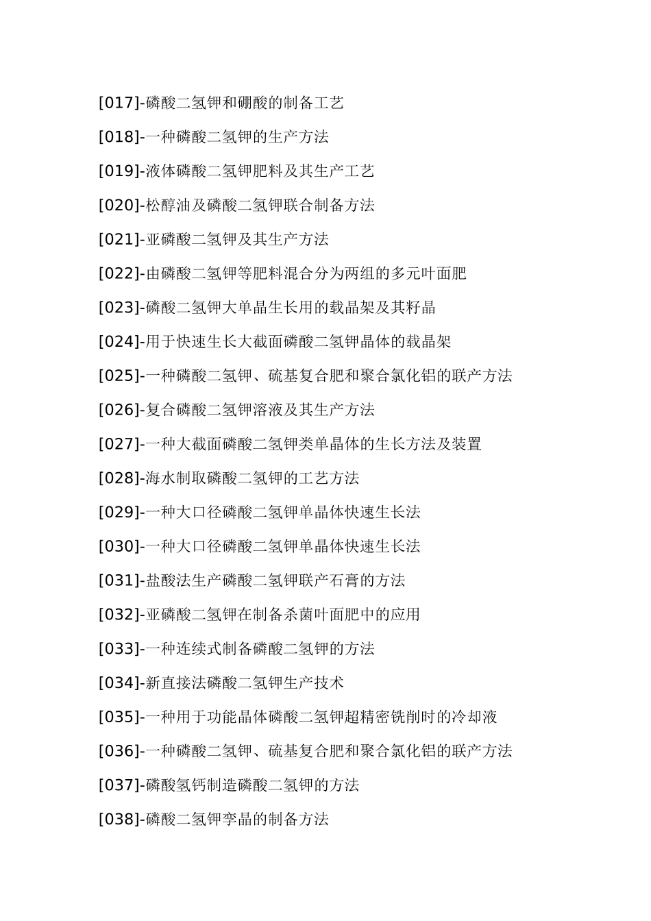 磷酸二氢钾生产新配方设计新工艺与制备新方法新技术专利大全_第2页