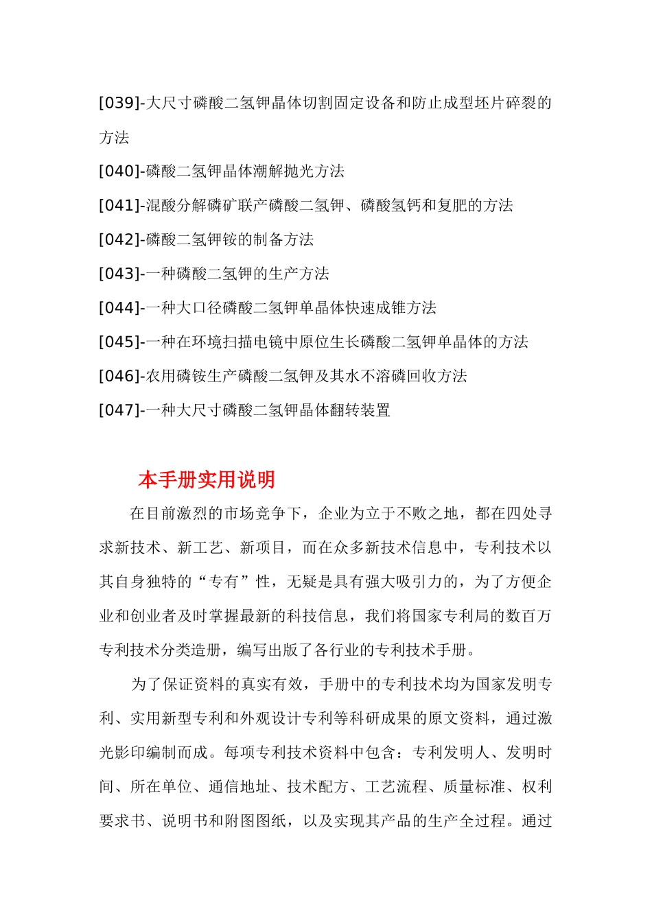 磷酸二氢钾生产新配方设计新工艺与制备新方法新技术专利大全_第3页