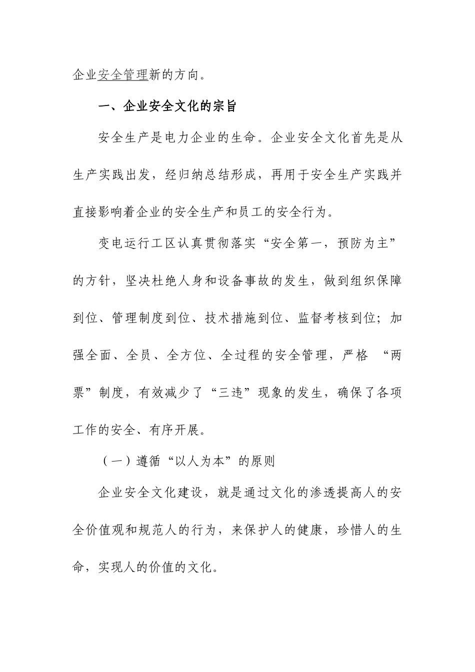 企业文化在安全管理中的应用_第2页