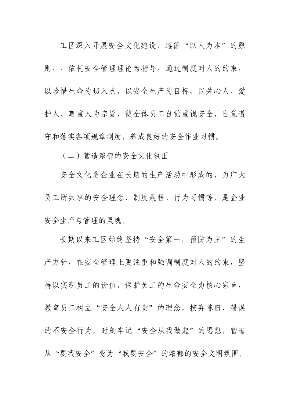 企业文化在安全管理中的应用_第3页