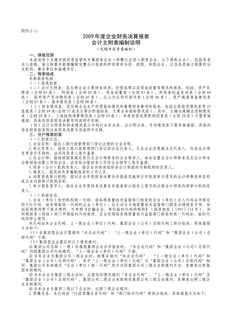 企业财务决算报表状况分析_第1页