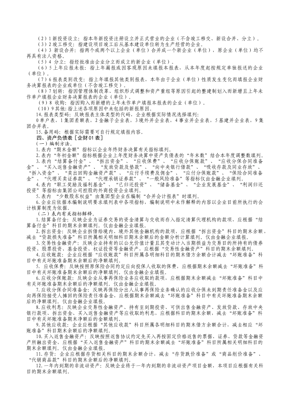 企业财务决算报表状况分析_第3页