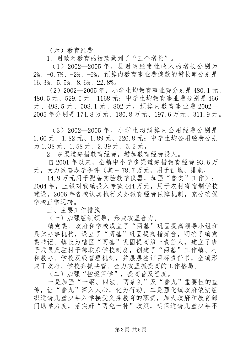 ＸＸ镇人民政府“两基”、“普实”工作汇报材料_第3页