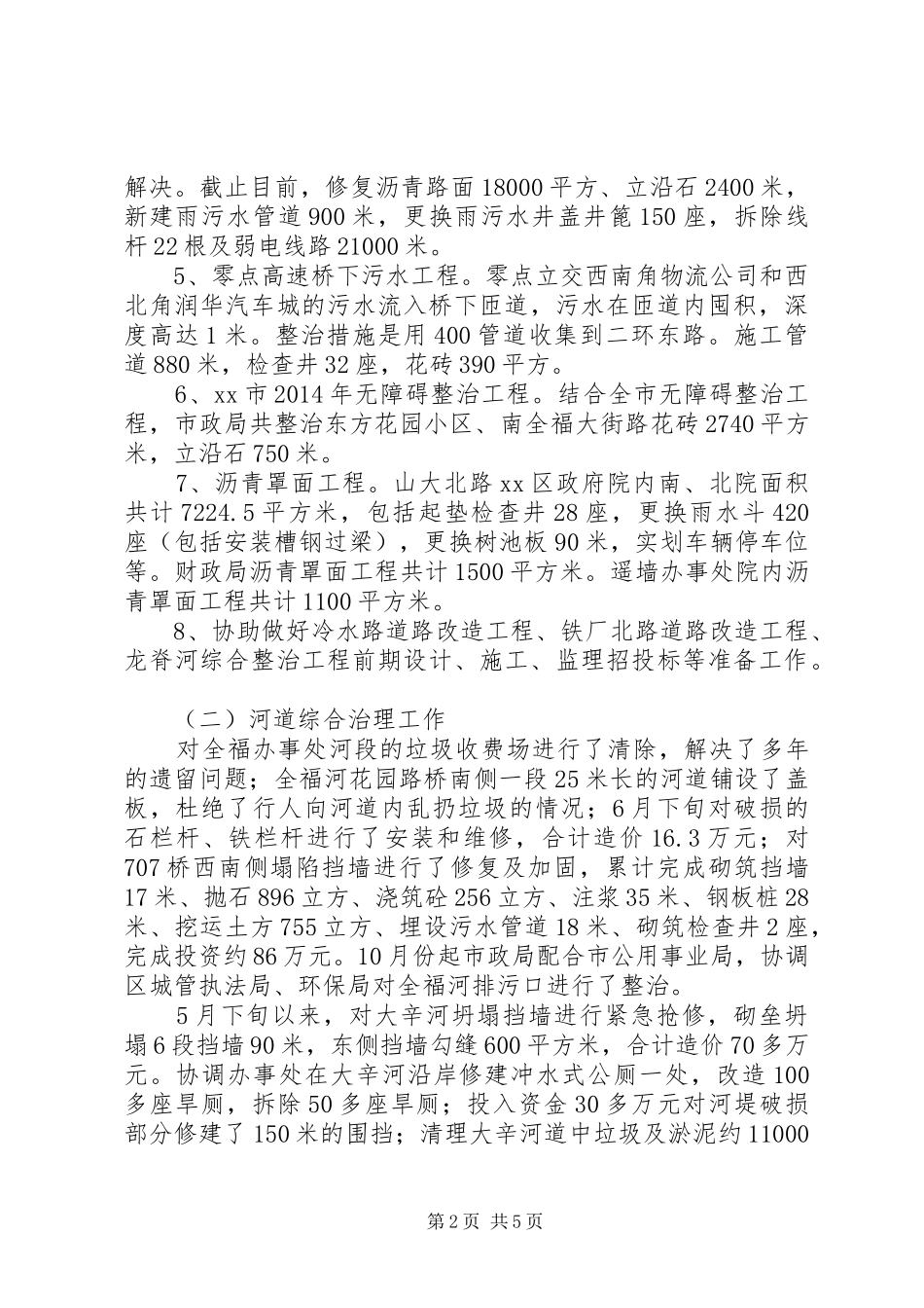 XX年区市政管理局工作报告_第2页