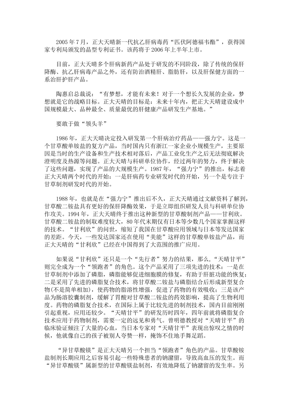 江苏正大天晴药业有限公司：大思路,才能有大出路_第3页